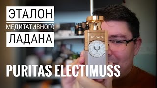 PURITAS ELECTIMUSS - эталон медитативного ладана для вечернего расслабления #электропарфюмер