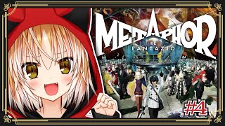 【 メタファー：リファンタジオ / PS5 版 】狐は新作アトラスゲーで呪いを解く旅に出る #4【 Metaphor: ReFantazio / Vtuber 】