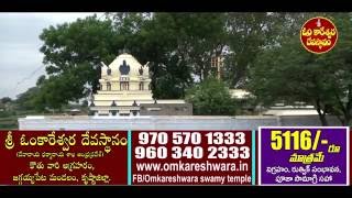 Sri Omkareshwara Temple kotha vari Agraharam