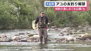 多くの釣り人が一斉に繰り出す…大内山川でアユの友釣りが解禁 体長18cm程のアユを次々に 三重・大紀町