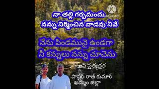 ఈరోజు దేవుని వాగ్దానంతల్లి గర్భం ముందు రూపింప మునుపే