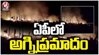 AP Fire Incident : Fire Broke Due To Blast Of Cylinder In Bhyravapatnam | Eluru | V6 News