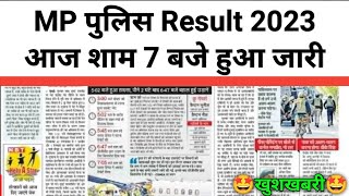 MP Police Constable Result 2023 | mp police result 2023 | mp police cut off 2023 | mp police result