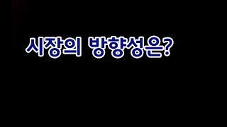 [주식]시장의 방향성은? 밥초이 강의(20230401토)주식 주식투자 주식강의 주식공부 주식초보 주식단타 주식고수 단타매매