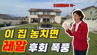 [척척팍팍집박사] 이런 스펙에 이 가격이라고!?|60만대 (약 7억) | 4 Bed | 3 Bath | 약2,800 SqFt(약79평)