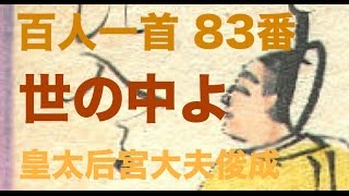 【Jazz】「世の中よ」百人一首曲付けプロジェクト