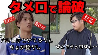 気付いたら監督にタメ口使ってた集【あめんぼぷらす】【切り抜き】