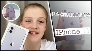 РАСПАКОВКА IPhone 11/Подарили Айфон 11 сиреневого цвета/ Munmary