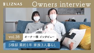 【オーナー様インタビュー】光がたっぷり差し込む清潔感のある北欧テイストのおうち／土屋ホームリズナスオーナー様インタビュー