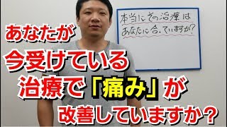 【本当にその「治療」はあなたに合っていますか？】元プロ格闘家が教える『知ってましたか？人間の身体は触れば触るほど悪くなる事を！』“誰も知らない”重症腰痛ヘルニア・頭痛・膝痛の改善治癒法を伝授！