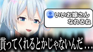 独り身を嘆く雪城眞尋【にじさんじ切り抜き】《雪城眞尋》