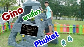 Gino พาเที่ยว ภูเก็ต Phuket #4 Centara Grand West Sands Resort \u0026 Villas Phuket