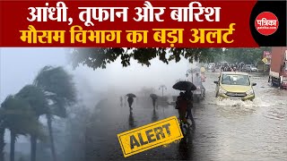 Weather Update Today: आंधी, तूफान और बारिश | Delhi-NCR | Weather Latest News | IMD | Breaking News