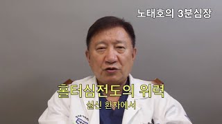 실신환자에서 홀터심전도의 위력