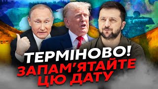 ⚡7 МИНУТ НАЗАД! В ЭТОТ ДЕНЬ объявят КОНЕЦ ВОЙНЫ. Украина ПОСТУПИТСЯ землями. Зайдут АВИАНОСЦЫ США