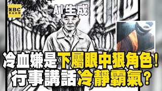 【高雄連環分屍案】冷血嫌曾領導200工人「下屬眼中狠角色」！專家分析工整筆跡：冷靜無情感 @newsebc