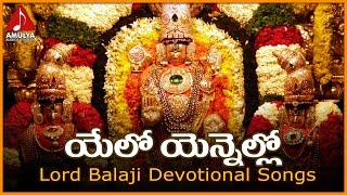 Lord Balaji | Yelo Ennello Sri Venkateswara Swami Telugu Devotional Song | Amulya Audios And Videos