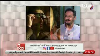 انبوكس - كريم محمود عبد العزيز وروبى يصوران فيلم "شلبى" مع بيتر ميمى