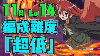 【11月クエスト14】誰でも持ってるパーツのみでクエスト14攻略！サンリオ武器が活躍！【パズドラ】