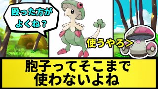 【キノガッサ】キノコのほうしってそこまで使わないよね【なんJ反応】【ポケモン反応集】【ポケモンSV】【5chスレ】【ゆっくり解説】