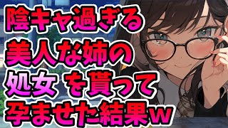 【2ch修羅場】美人だけど人一倍に陰キャな姉と結婚したら、幸せ過ぎた件についてｗｗ