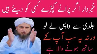 Purane Kapde I Purane Kapdon Ka use  I Mufti Tariq Masood I Islamicom