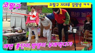 💋조팔구😛웃음제조기는~상시💋홍단이~💋방뎅이~를갈구다👉오늘지대루걸렸넹ㅋㅋ 02/12