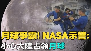 【每日必看】月球爭霸! NASA示警:小心大陸占領月球｜澤倫斯基投降?! 車臣總統卡德羅夫拍諷刺短劇@中天新聞CtiNews  20220706