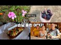 우리 집에 놀러 온 남편 상사 아내분을 울렸어요 (아이들 바다학교, 부부의 시간)