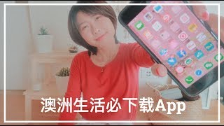 10款澳洲生活必下载的app