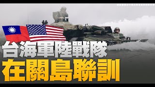 🔥美公布核潛艦南海撞物調查｜張忠謀出馬 爭取台灣加入CPTPP｜台灣陸戰隊在美關島聯訓｜多國開放邊境 中共與港府升高防疫封控｜午間新聞【2021年11月2日】@NTDAPTV