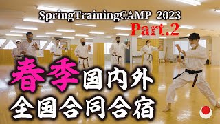 春季国内外全国合同合宿 2023 パート2 /JKA Spring  Training Camp part.2