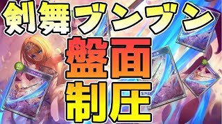 白刃の剣舞とリーシャが強すぎる！ミッドレンジロイヤル【シャドウバース/シャドバ/Shadowverse】