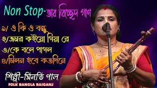 Non-Stop Baul Gaan | Minoti Paul | বাউল গান | মিনতি পাল | Bengali Folk Song | Baul Gaan