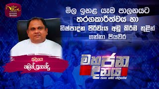 LakvisionTV | Parliament Live | 2023-08-23