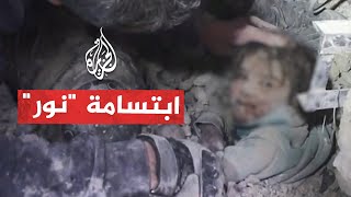 وهبها الله السكينة.. لحظات انتشال طفلة من تحت ركام منزل منهار شمال سوريا