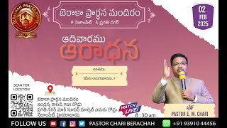 ( 02 02 2025 ) || SUNDAY WORSHIP || అంశము: యేసు అడుగుజాడలు...?|| 08:30AM ||