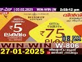 live kerala lottery result win win w 807 03.02.2025 വിൻ വിൻ வின் வின்