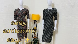 രണ്ടും ഒന്നിനൊന്നു മെച്ചം 🤩#fashion#keralaonlinebotique#anika