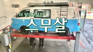 260만원 중고캠핑카 🚎캠들이/자동차정기검사/밧데리방전 처방