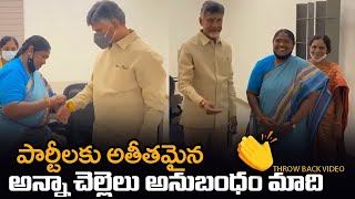 పార్టీలకు అతీతమైన అన్నా చెల్లెలు అనుబంధం | MLA Seethakka Ties Rakhi To Chandrababu @BharathiTVTelugu