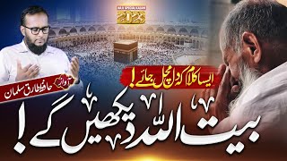 Hajj kalaam 2023 | Hafiz Tariq Salman| Baitullah Daikhengey | Hajj Naat | Heart Touching Hajj Kalaam