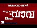 കൊല്ലം കരുനാഗപ്പള്ളിയിൽ വൻ ലഹരിമരുന്ന് വേട്ട kollam crime mathrubhumi news