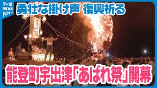 【能登の夏祭りシーズン到来】石川・能登町宇出津「あばれ祭」開幕　地震の爪痕が残る街なかをキリコが巡行