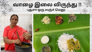 வாழை இலை விருந்து !!/புதுசா ஒரு லஞ்ச் மெனு/New lunch recipes served in Banana Leaf-Revathy shanmugam