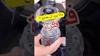 صنع أداة مهمة للمطبخ#صنع #أداة #مطبخ #تنظيف #افكار #shortsvideo