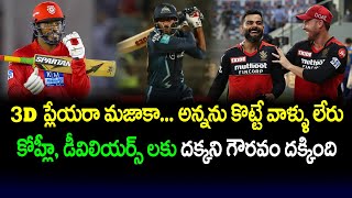 Vijay Shankar Achieved What Kohli And ABD Couldnot Get In IPL | Telugu Buzz