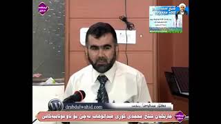 جارێکیان شێخ محمدی کوڕی عبدالوهاب چوو بۆ ناو قوتابیەکانی   Dr.Abdul Wahid - د.عبدالواحید