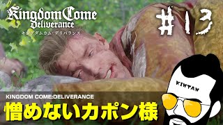 【キングダムカムデリバランス】PS4 日本語版実況 第13話 ヘンリー嫌われすぎて可哀想 中世ヨーロッパシュミレーションゲーム 【Kingdom Come Deliverance】