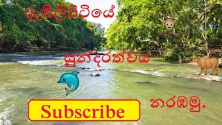 Nethuka vlogs - ලස්සන ඇඹිලිපිටියේ සුන්දරත්වය නරඹමු Embilipitiya